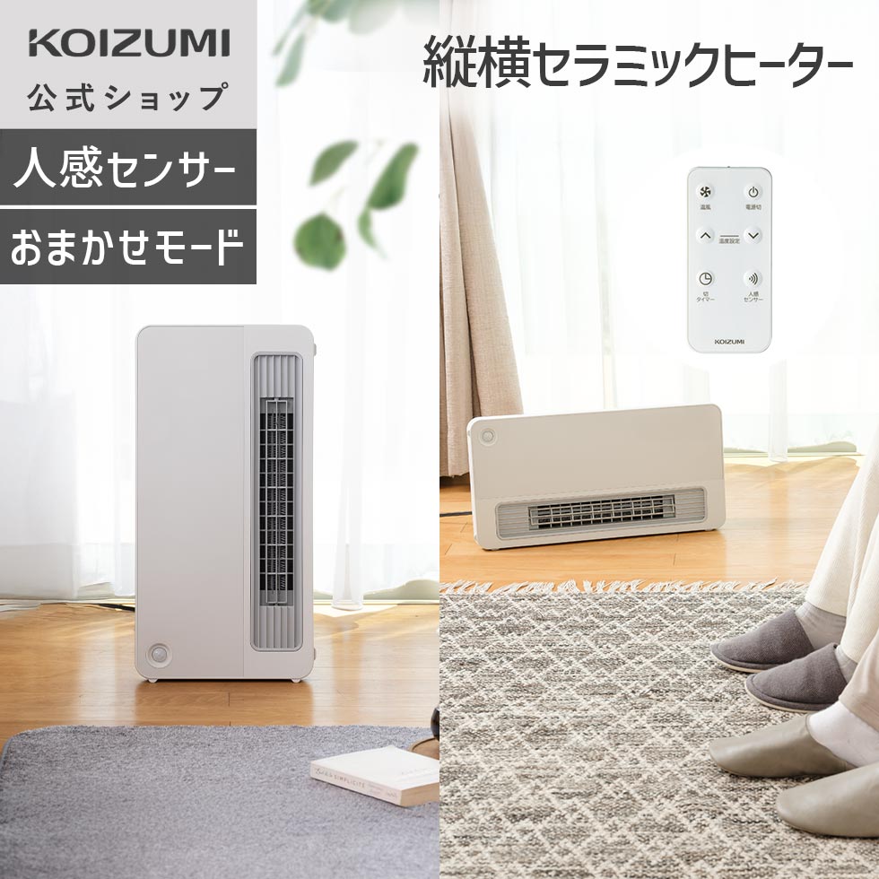 楽天市場】冬物処分SALE！【メーカー公式】コイズミ セラミックファン