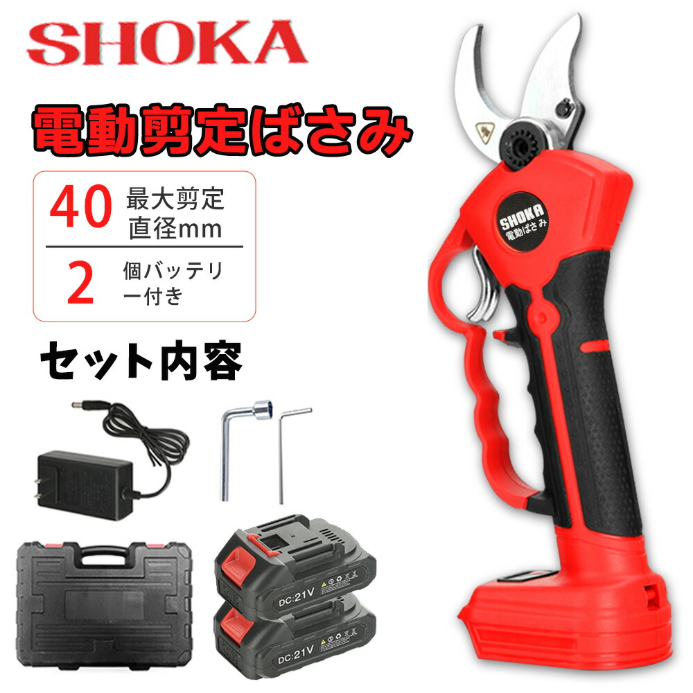 楽天市場】「SHOKA正規品 電動ばさみ」電動剪定ばさみ 充電式剪定ばさ