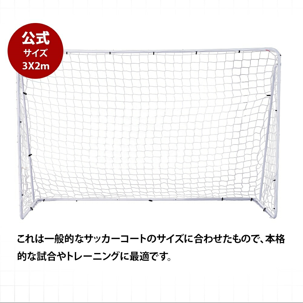 楽天市場】フットサルゴール 組み立て式 3m×2m 公式サイズ 組み立て式