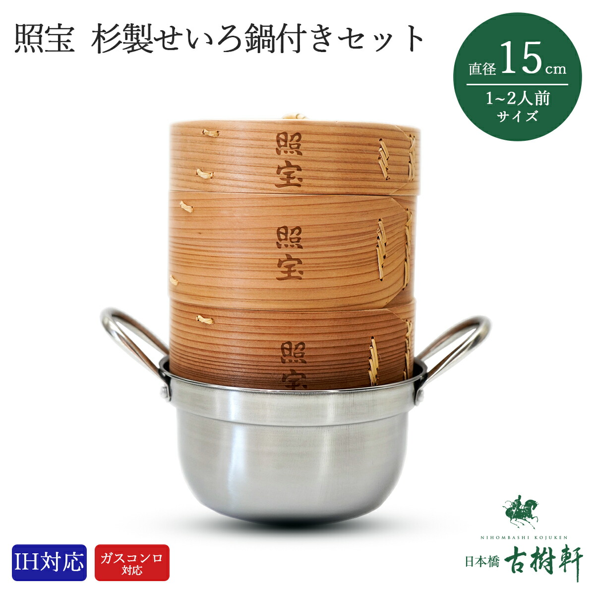 楽天市場】照宝せいろの通販