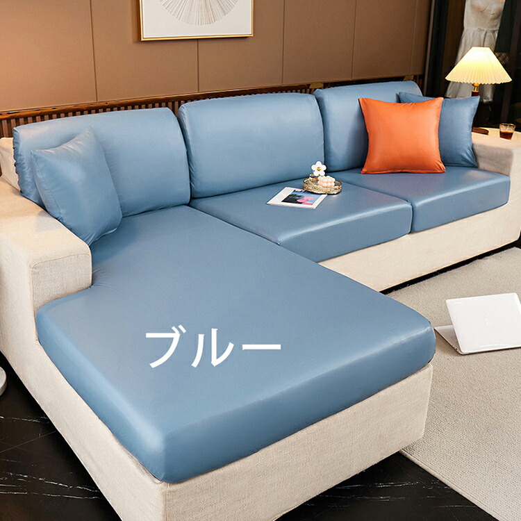 楽天市場】ソファーカバー 合皮 伸縮素材 座面カバー 防水 フィット