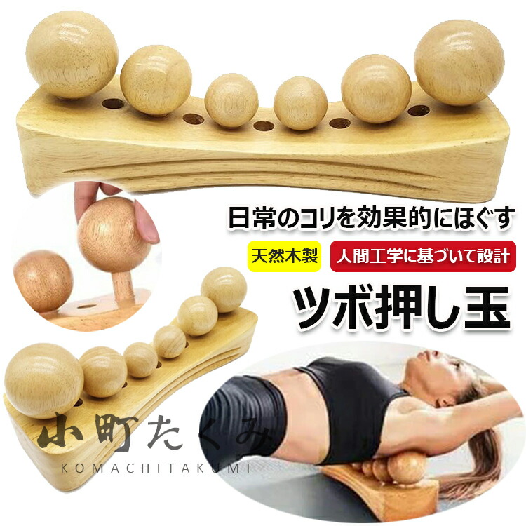 楽天市場】【6%OFFクーポン】 骨盤矯正 ツボ押し 玉3種6個入 コリ解消