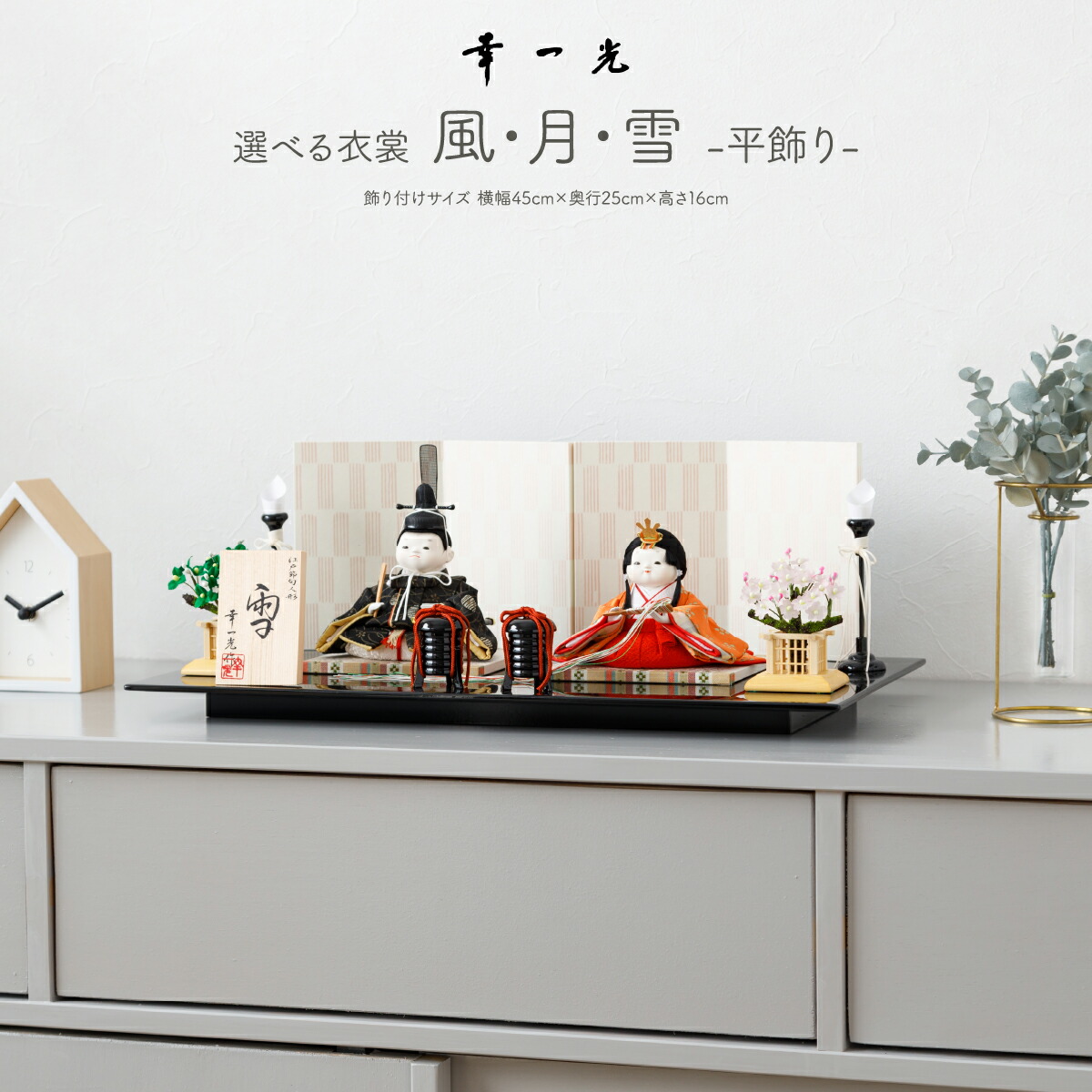 楽天市場】【SS先着クーポン＆P最大14倍】 ひな人形 幸一光 選べる親王