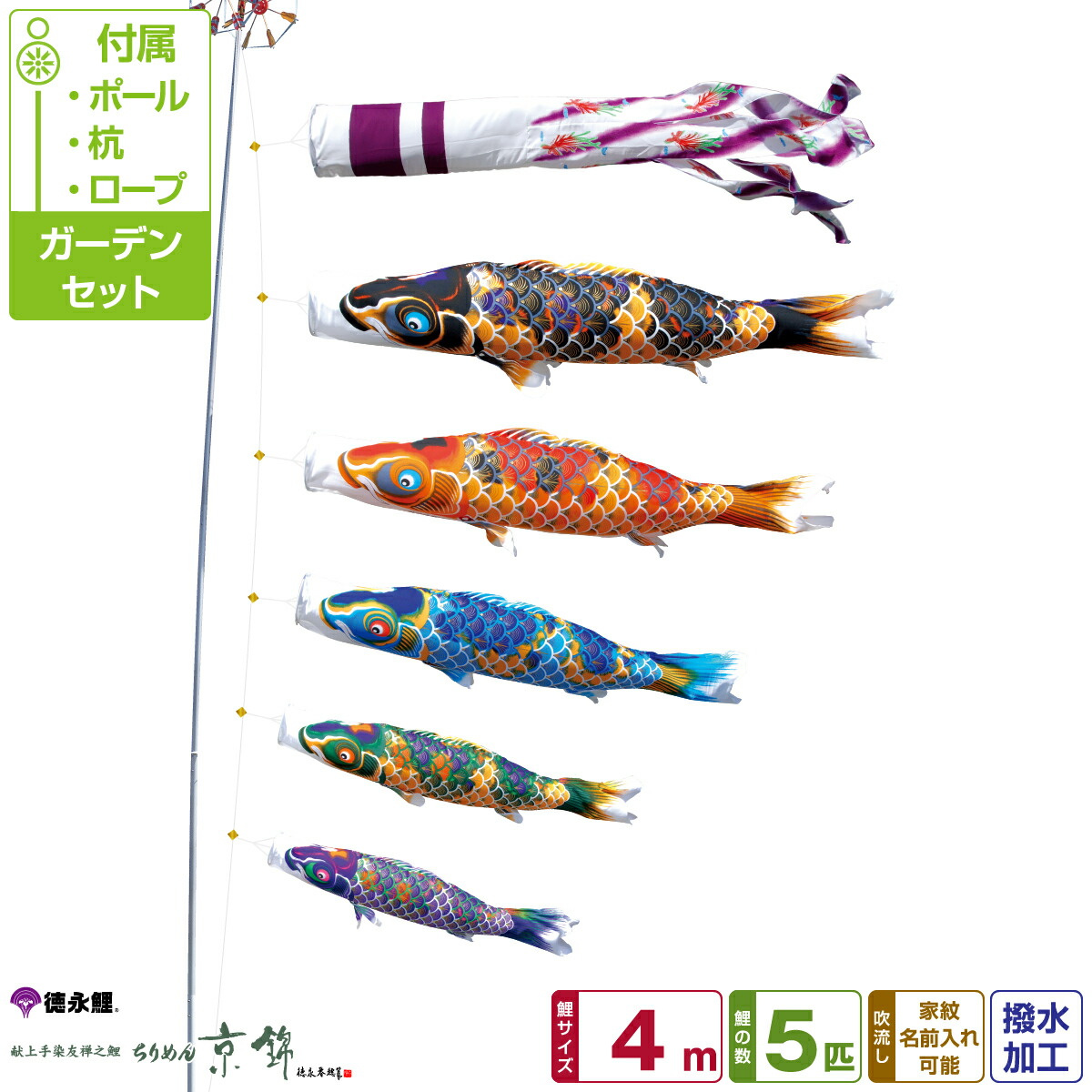 楽天市場】【スーパーセールP最大14倍】 徳永鯉のぼり ちりめん京錦鯉