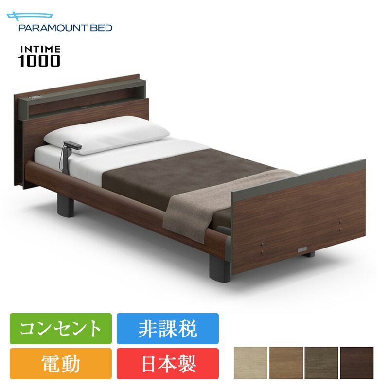 楽天市場】【完売間近】正規品 パラマウントベッド 電動ベッド
