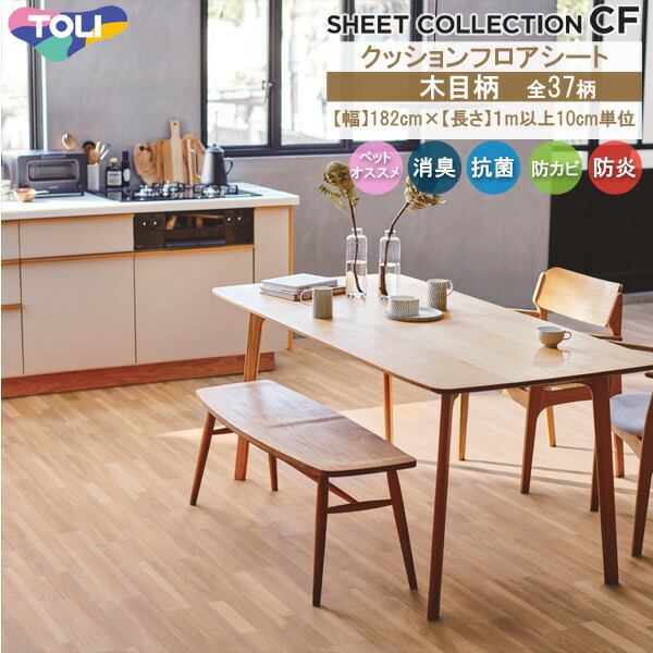 楽天市場】クッションフロア 横幅182cm 住宅用の定番 東リ CFシート CF