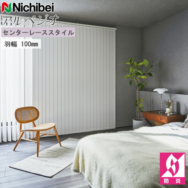 ニチベイ ブラインド バーチカル」の人気商品一覧 | 安い商品を通販
