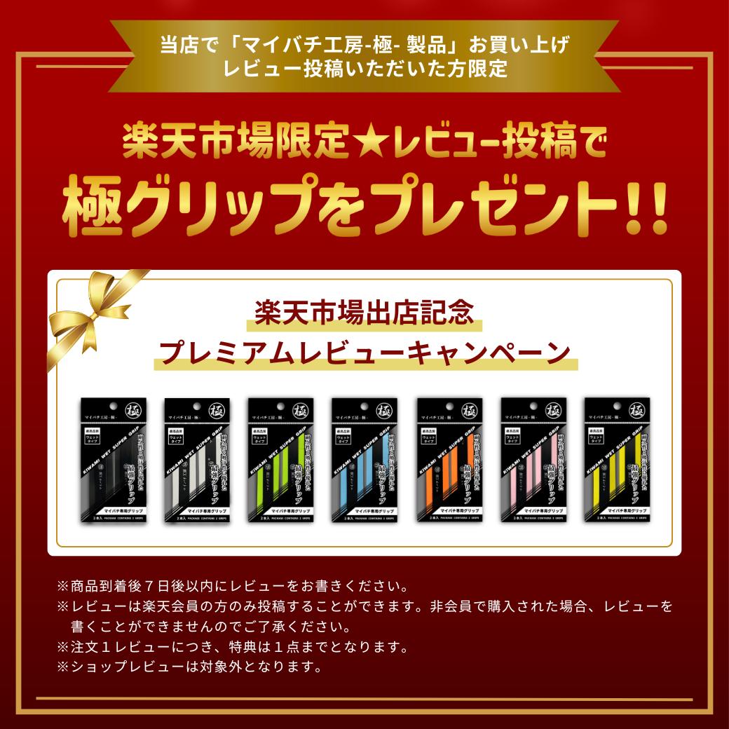 楽天市場】【マイバチ工房 極】 正規品 極スタンダード 金達人監修 朴