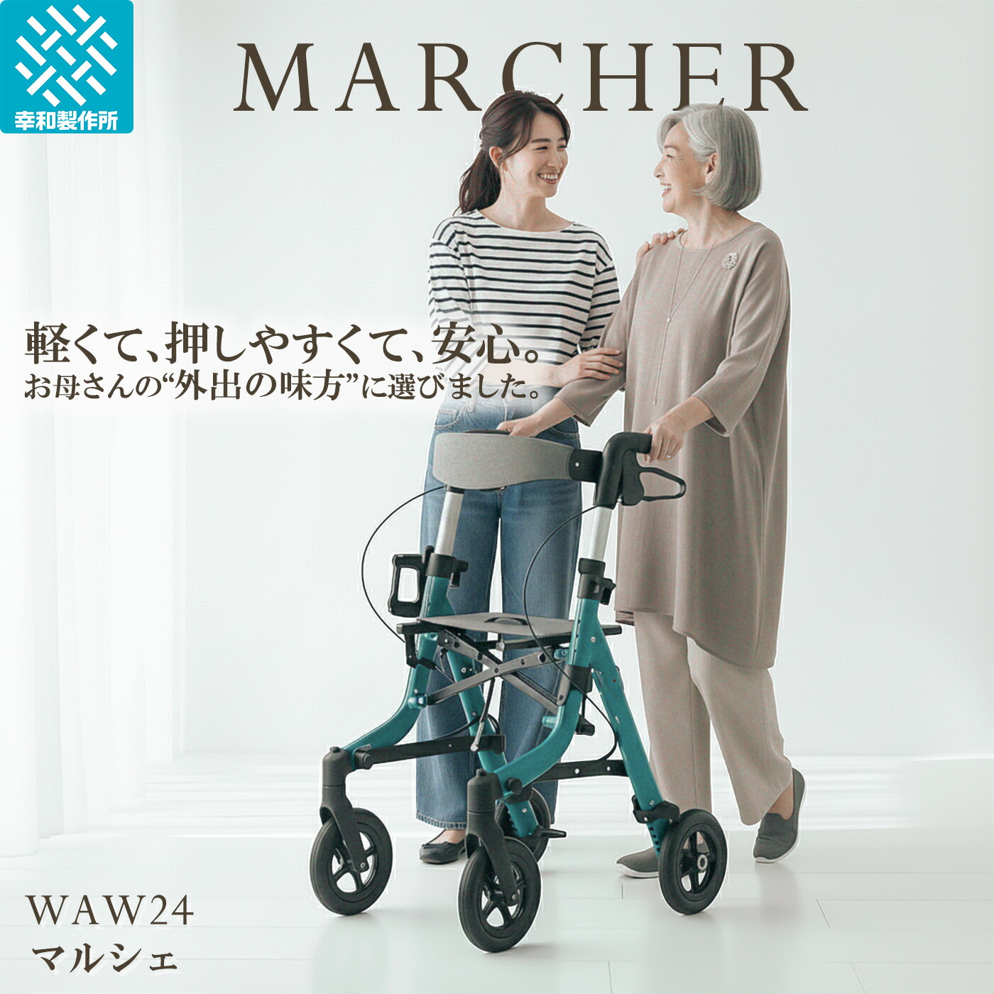 楽天市場】【楽天スーパーSALE特価】シルバーカー【幸和製作所