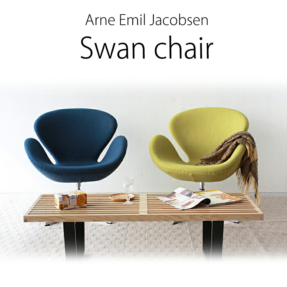楽天市場】【SS最大50％off】アルネ・ヤコブセン スワンチェア リ