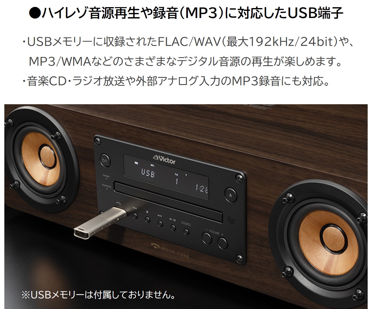 楽天市場】【楽天1位！】Victor ビクター 一体型 ウッドコーンコンポ