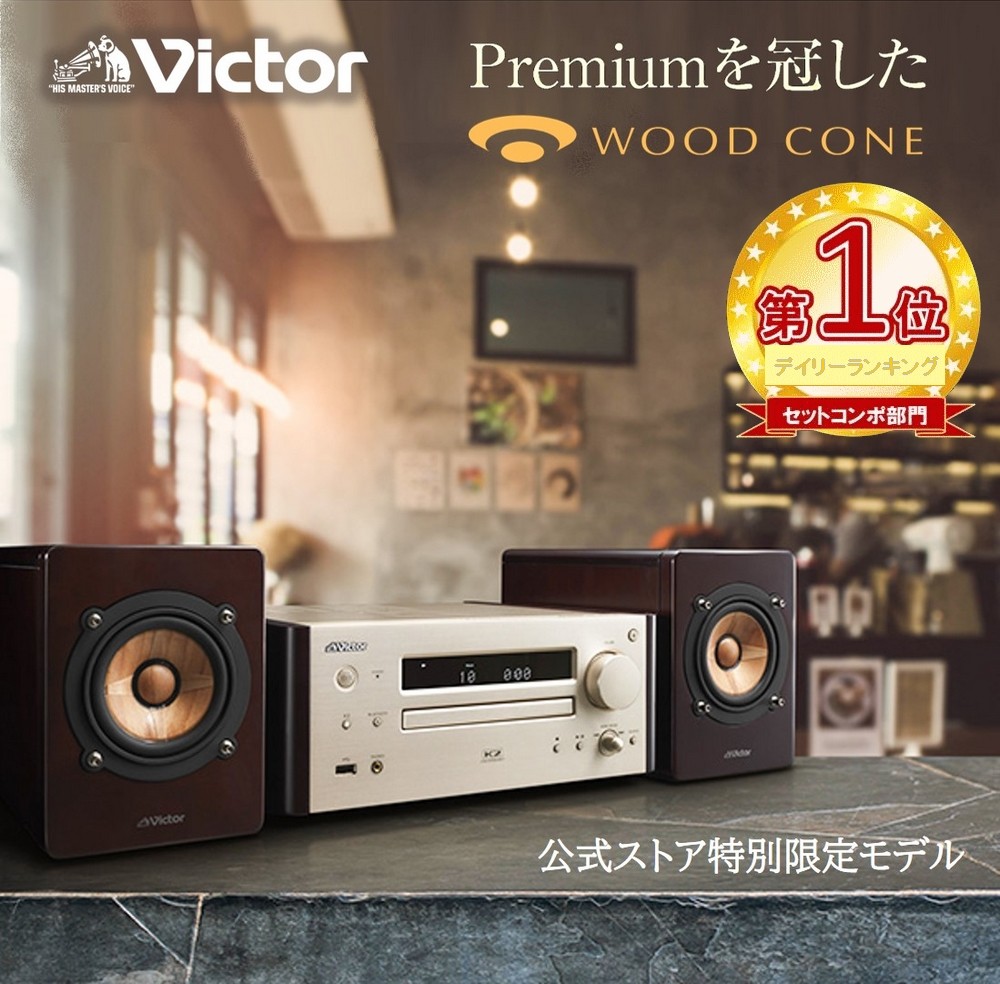 楽天市場】【SS期間限定 5%オフ！】【公式JVCケンウッドオンライン