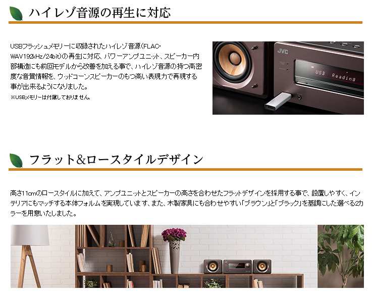 楽天市場】JVC ウッドコーンシステムコンポ ハイレゾ EX-S55 | NFC