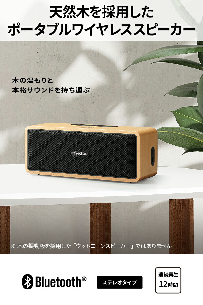 楽天市場】Victor ビクター ポータブル ステレオ ワイヤレススピーカー