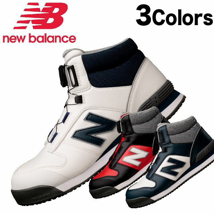 楽天市場】ニューバランス 安全靴 ハリスバーグ Harrisburg HB 3カラー