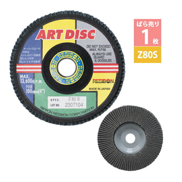 楽天市場】日本 レヂボン ( レジボン ) 研削 砥石 アートディスク