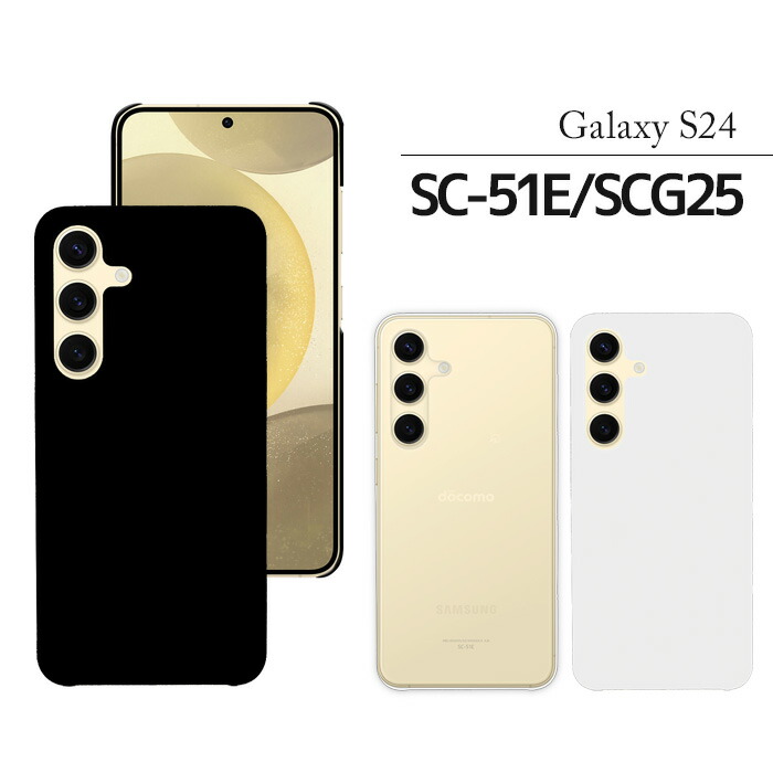 楽天市場】Galaxy S24 ハードケース SC-51E SCG25 ケース スマホケース