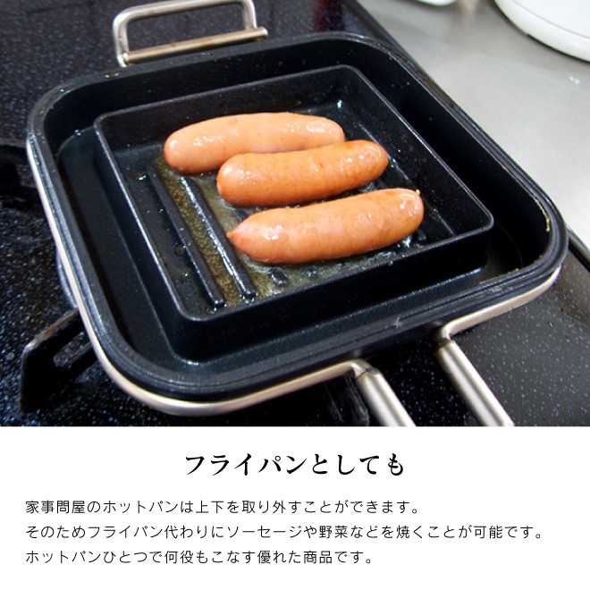 楽天市場】[特典あり] 家事問屋 ホットパン レシピブック付 ホット