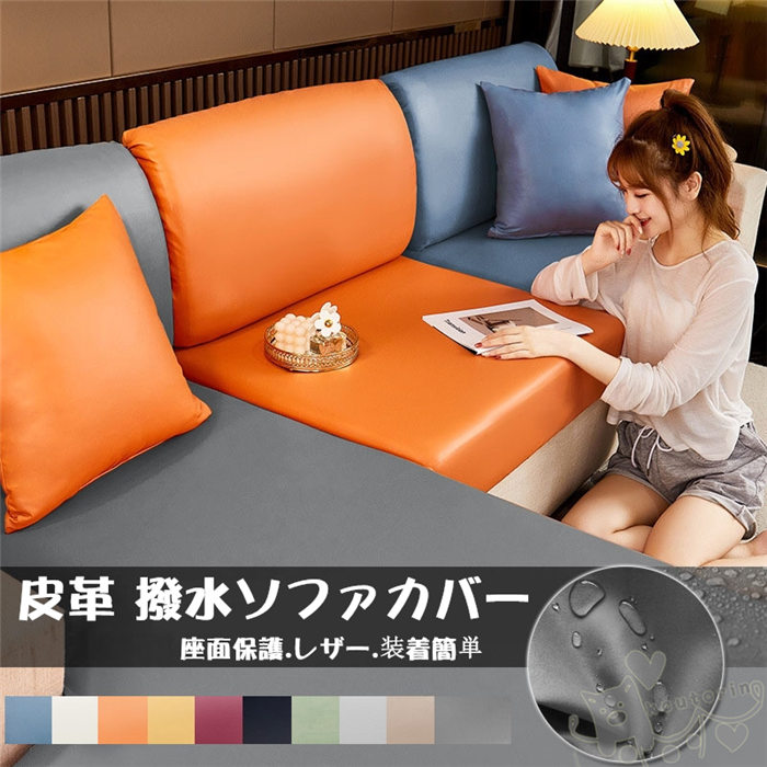 楽天市場】【送料無料】ソファカバー PUレザー 皮革 撥水加工 座面
