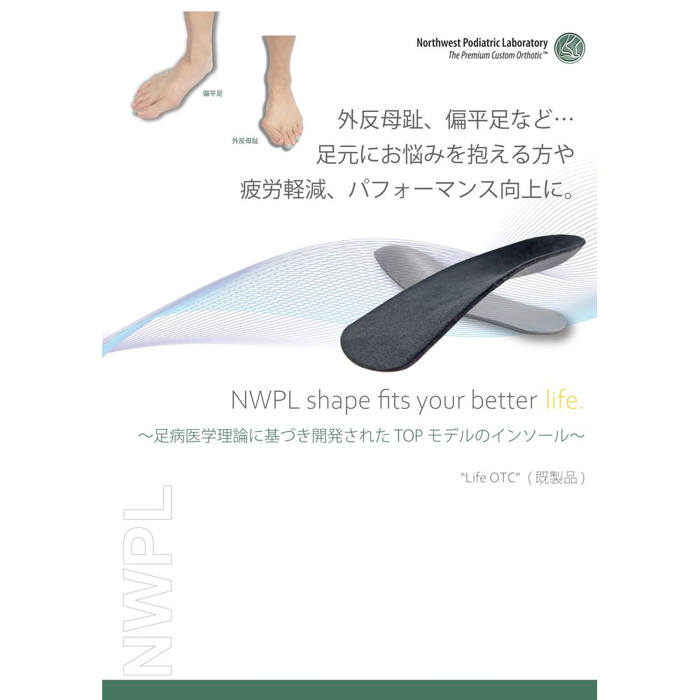 楽天市場】【全品10％OFFクーポン】『即日出荷』NWPL インソール Life
