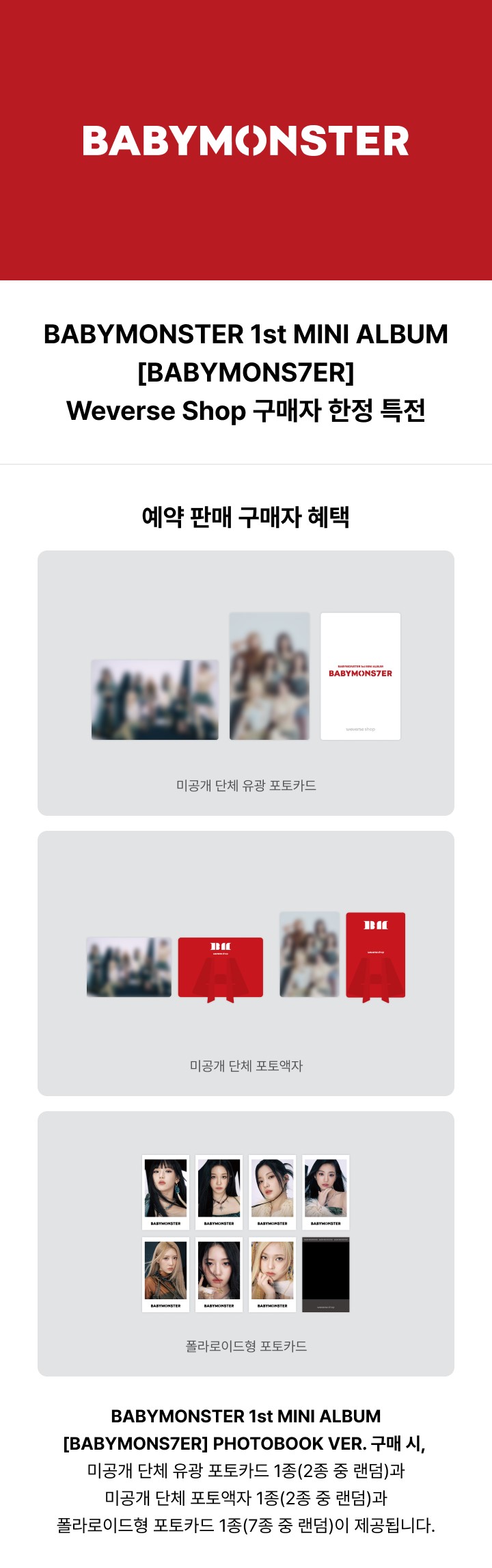 楽天市場】【Weverse, YG 特典選択】(PHOTOBOOK VER.) BABYMONSTER