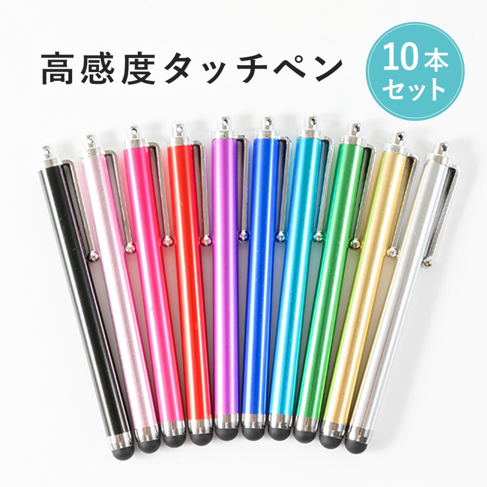 楽天市場】【10本セット】タッチペン ipad 極細 絵本 ボールペン