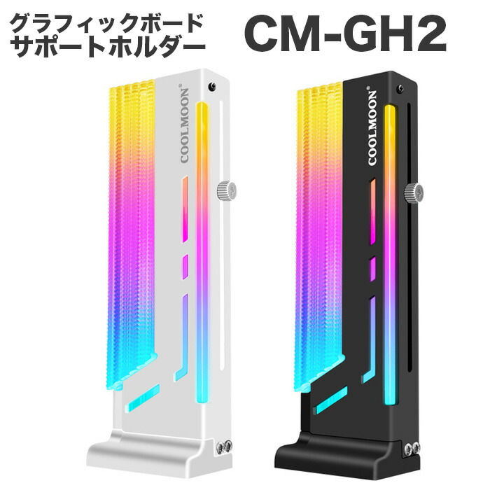 楽天市場】【50%OFF】グラフィックボード サポートホルダー ARGB対応