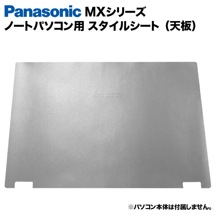 楽天市場】【50%OFF】Panasonic Let's note MXシリーズ用 着せ替え 天