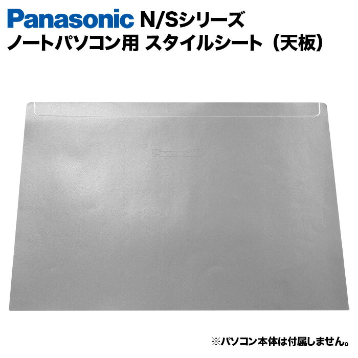 楽天市場】【50%OFF】Panasonic Let's note Nシリーズ/Sシリーズ用