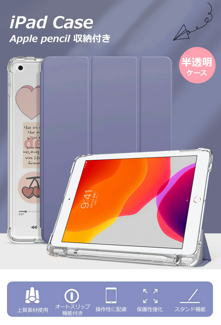 楽天市場】スーパー セール iPad 半透明 ケース ペンシル収納 Pro 11