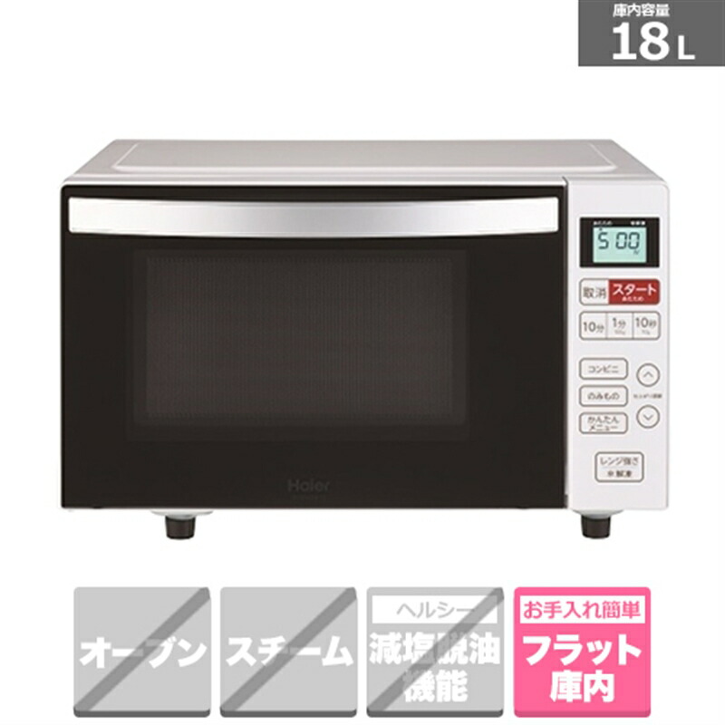 haier 電子レンジ」の人気商品一覧 | 安い商品を通販サイトから探す