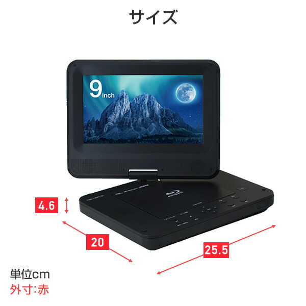 楽天市場】Qriom ポータブルブルーレイプレーヤー 9インチ TMB-L90R1(B