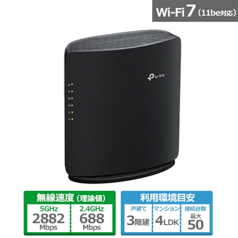 楽天市場】TP-Link BE7200デュアルバンドWi-Fi 7ルーター Archer BE450