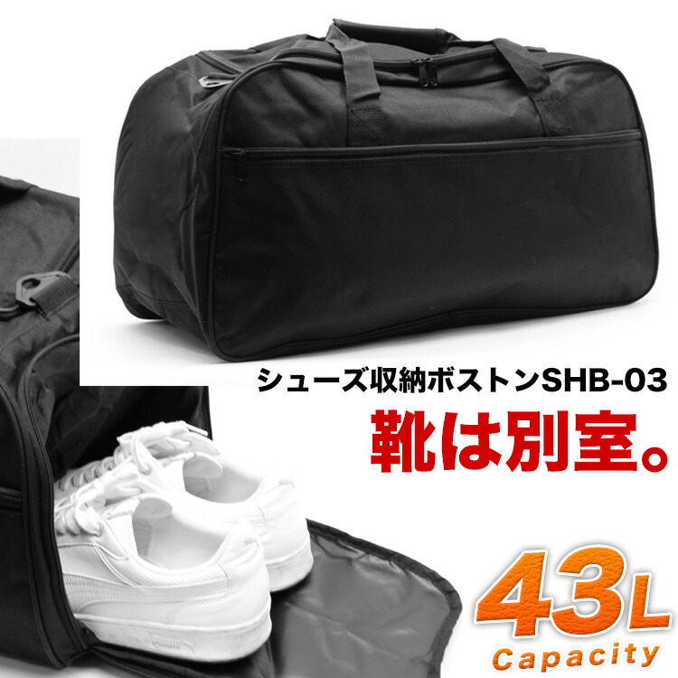 楽天市場】【10%OFF】メイン＆シューズ収納ルームの2層構造！ ボストン