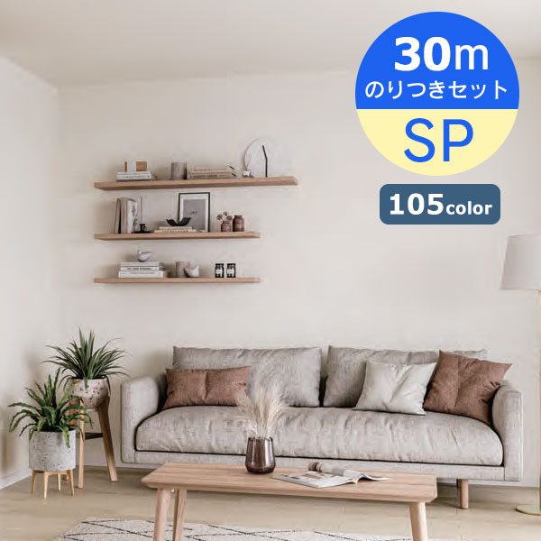 楽天市場】【＊送料無料（わEX便）】壁紙 のり付き壁紙 クロス