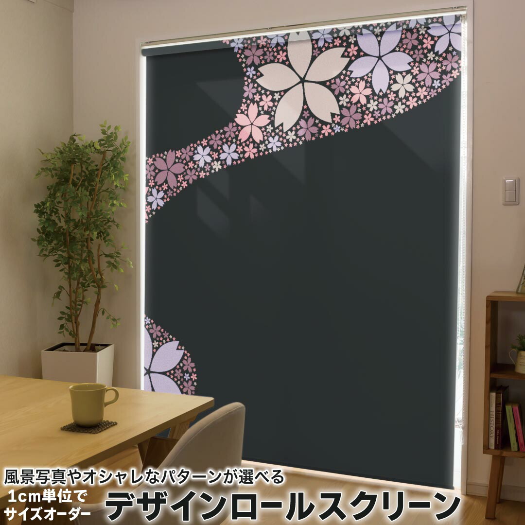 楽天市場】1cm単位サイズオーダー ロールスクリーン ロールカーテン