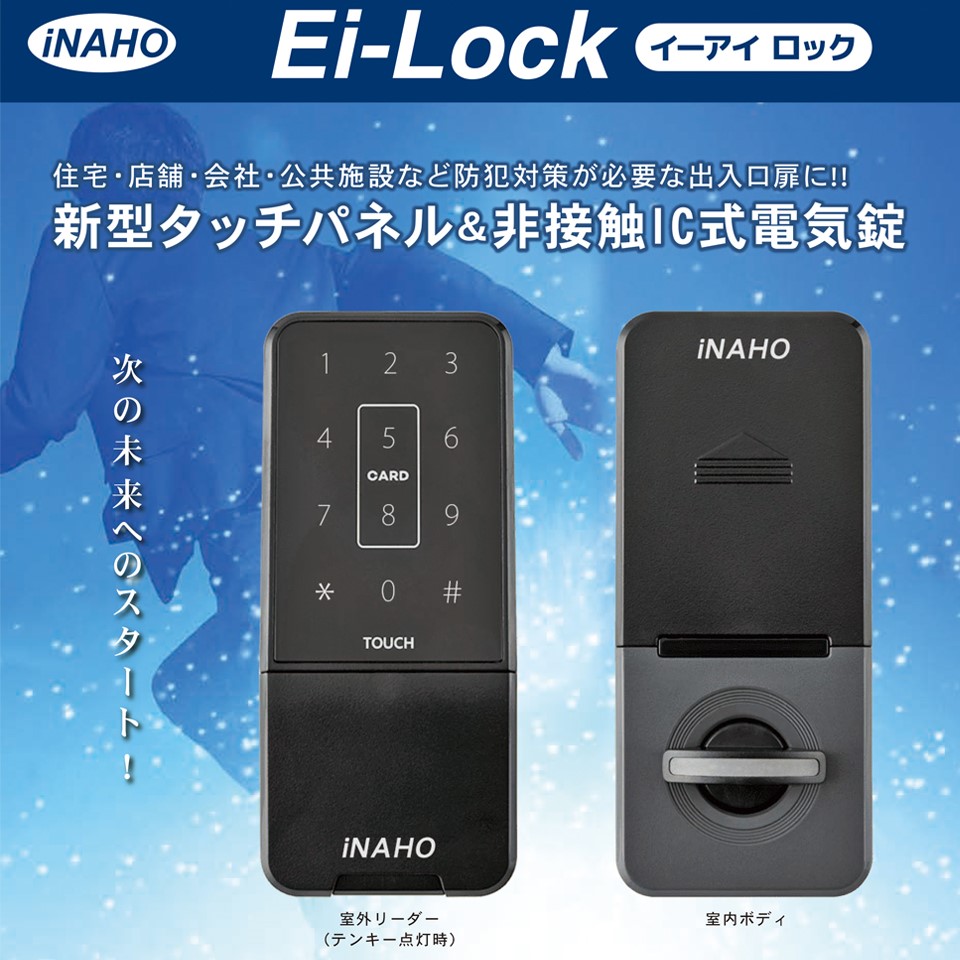 楽天市場】【電気錠】FUKI（iNAHO）デジタルロック Ei-Lock /イーアイ