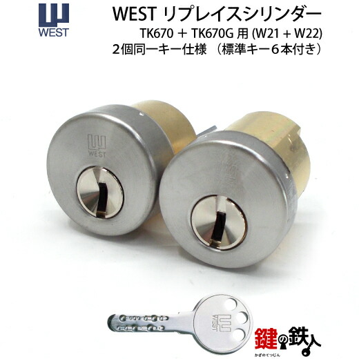楽天市場】WEST リプレイスシリンダーミサワホーム用 玄関 鍵(カギ