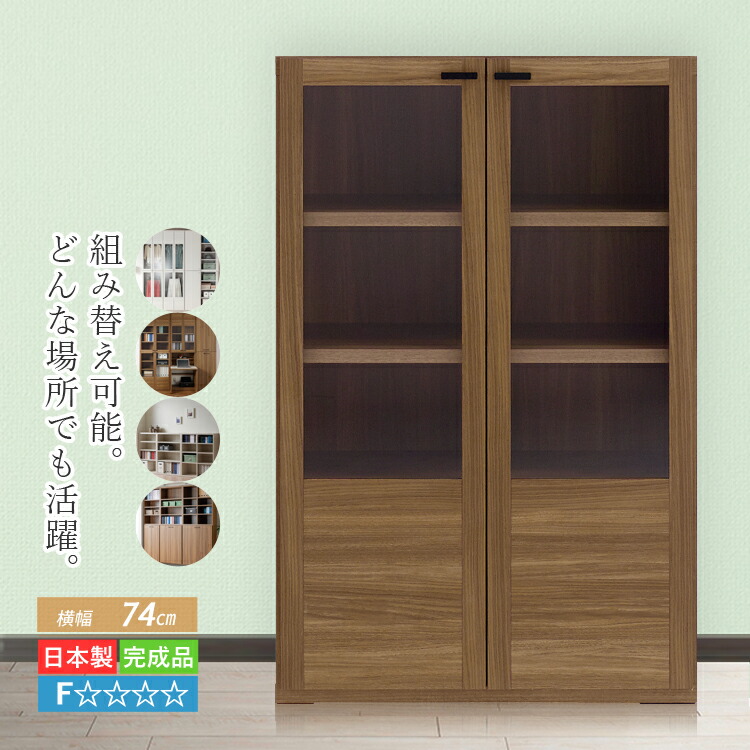 楽天市場】ガラス扉 本棚（横幅（cm）70 ～ 79.9）（本棚｜本棚