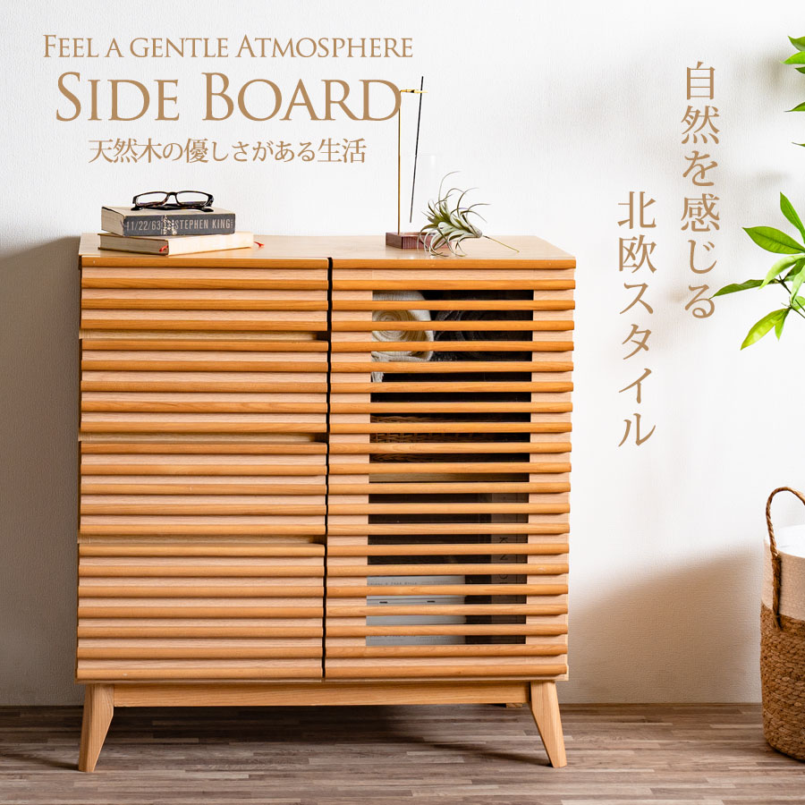 楽天市場】5日限定8％offクーポン サイドボード リビングボード