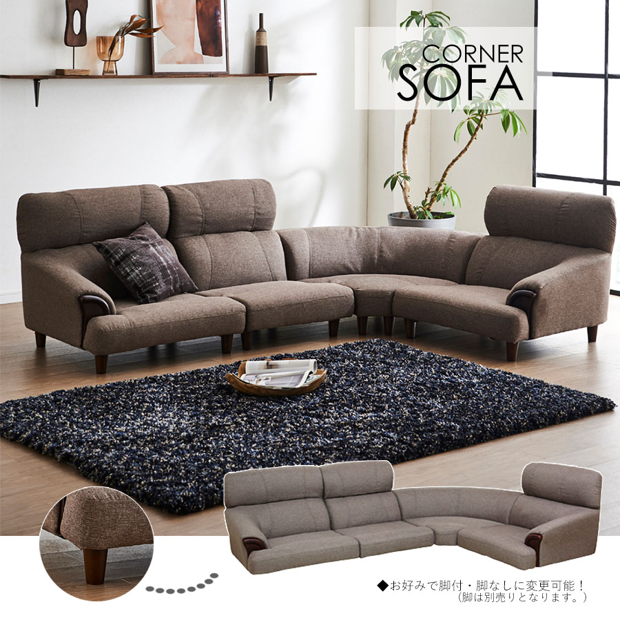 コーナー ソファ アウトレット」の人気商品一覧 | 安い商品を通販