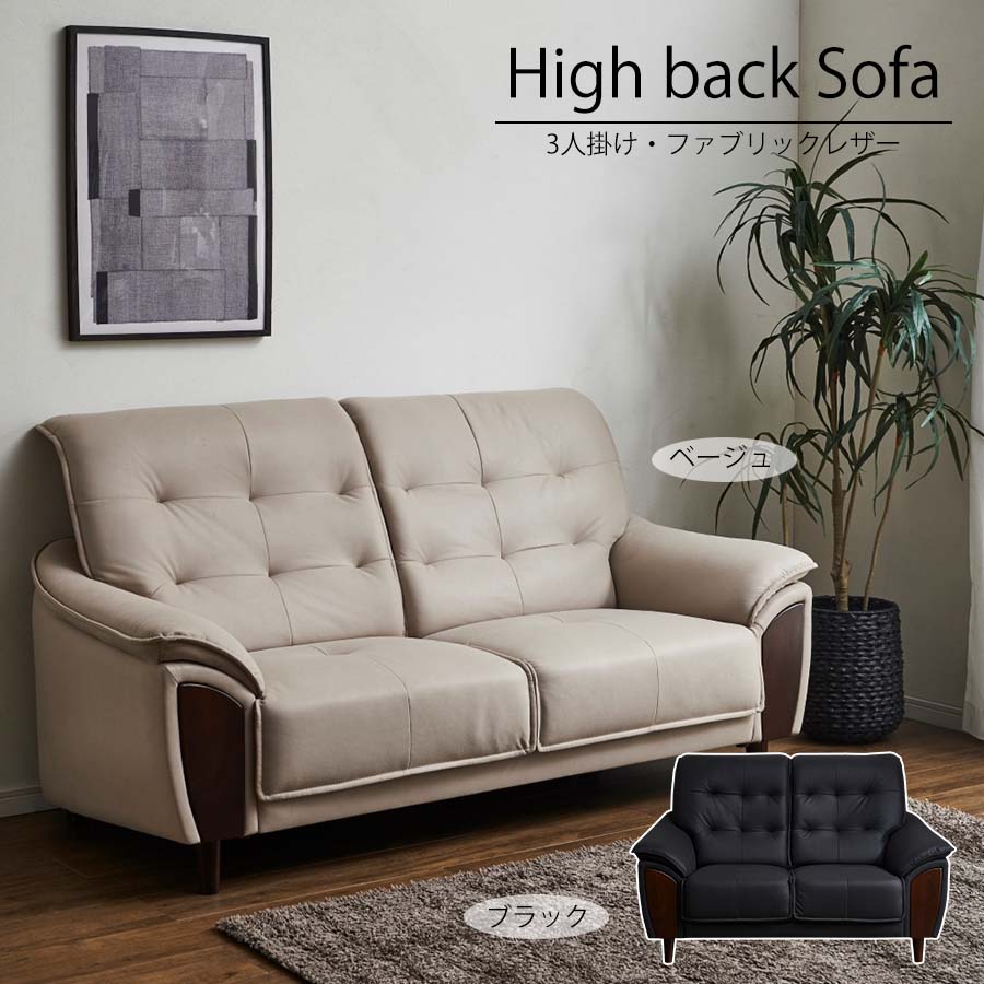 楽天市場】3Pソファ ソファ ソファー 3人掛け 幅181 脚付 ハイバック