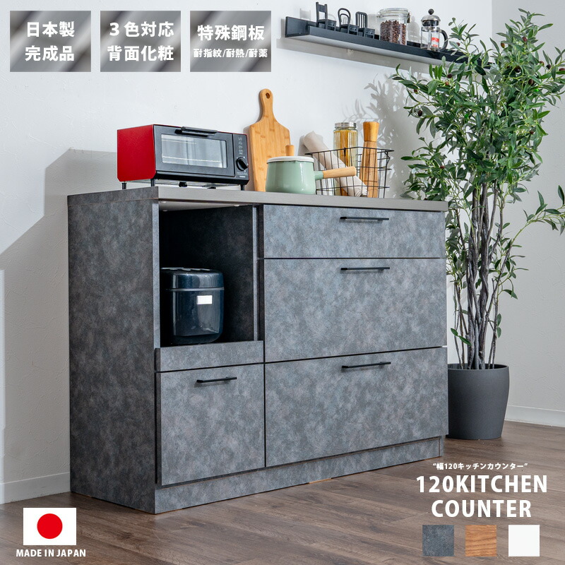 楽天市場】キッチンカウンター 幅120 レンジ台 モイス付き 日本製 完成