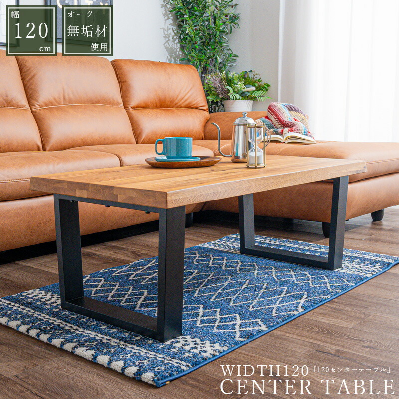 楽天市場】センターテーブル 幅120 ハイタイプ 高め 無垢 木製 オーク