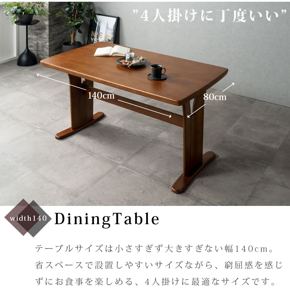 楽天市場】5日限定8％offクーポン ダイニングテーブル 幅140 食卓 4人