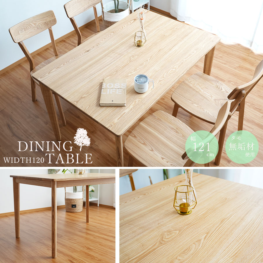 楽天市場】ダイニングテーブル 120 長方形 四角 北欧 4人掛け タモ