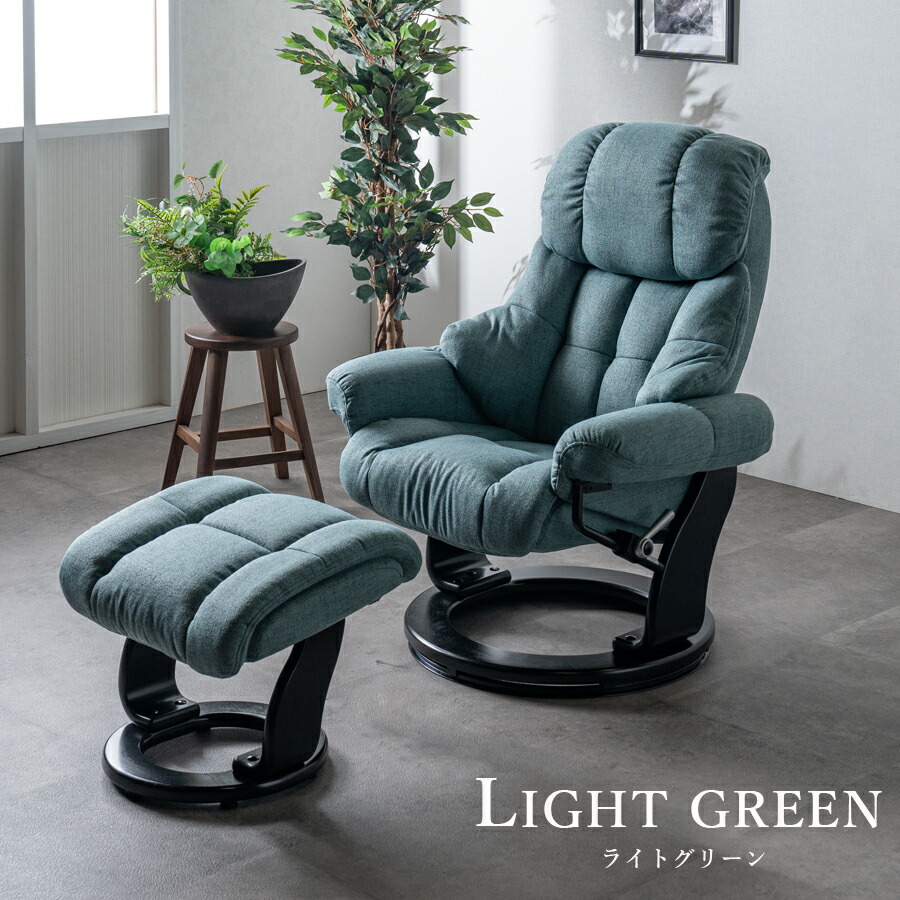 リクライニングチェア 回転 オットマン付 椅子」の人気商品一覧 | 安い