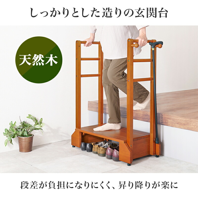楽天市場】踏み台 手すり付き 幅76.5cm 踏み台高さ17.5cm 玄関台 天然