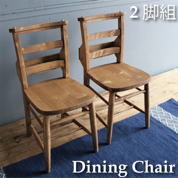 天然木ヴィンテージ ハイスツール カントリー チェア 2脚セット 楽天