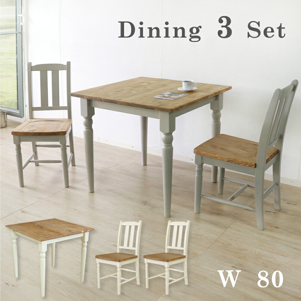 楽天市場】ダイニングテーブルセット 2人用 80 3点 食卓用 ダイニング